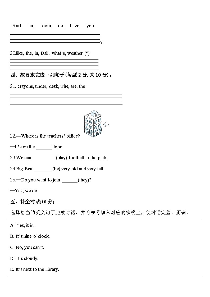 朝阳市北票市2024年四下英语期中达标检测模拟试题含答案第3页
