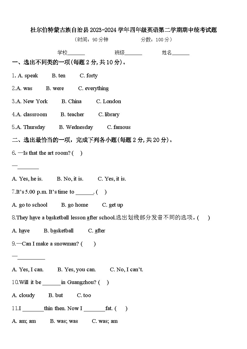 杜尔伯特蒙古族自治县2023-2024学年四年级英语第二学期期中统考试题含答案第1页
