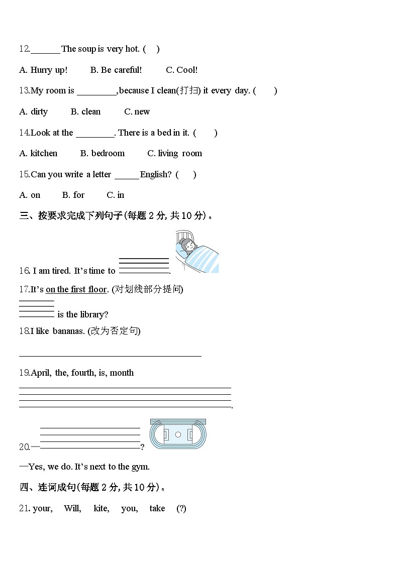 杜尔伯特蒙古族自治县2023-2024学年四年级英语第二学期期中统考试题含答案第2页