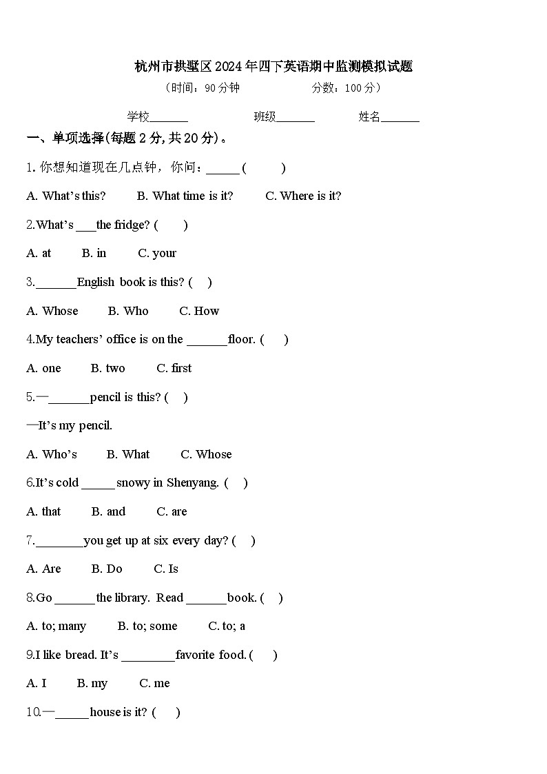 杭州市拱墅区2024年四下英语期中监测模拟试题含答案01