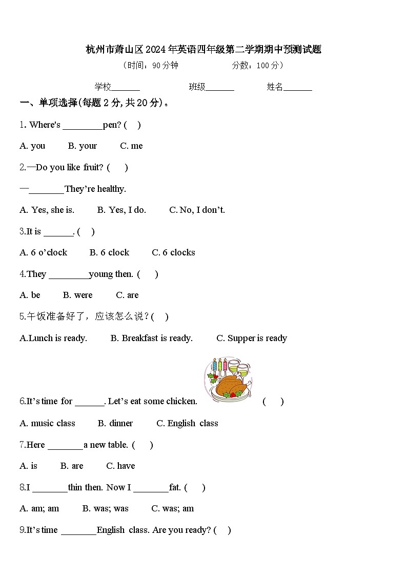 杭州市萧山区2024年英语四年级第二学期期中预测试题含答案第1页
