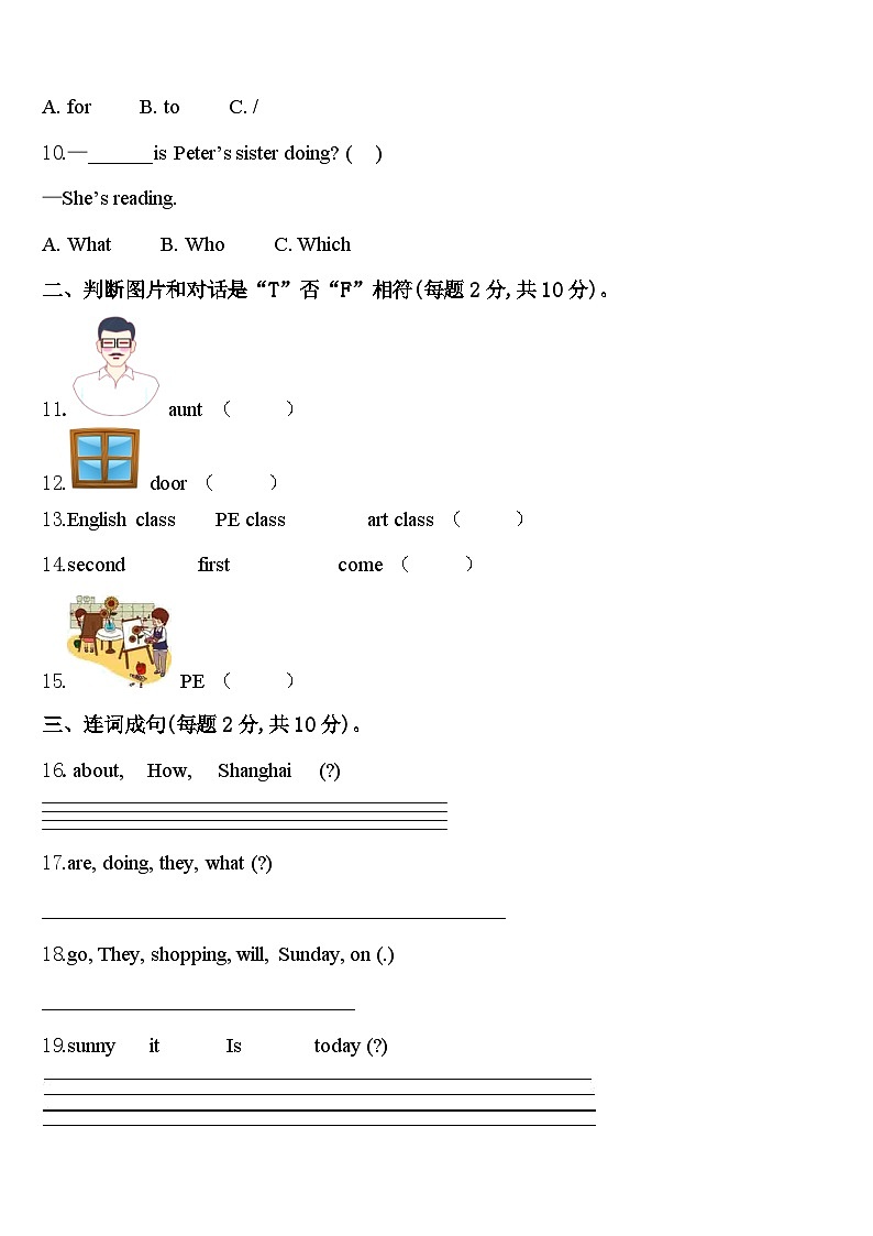 杭州市萧山区2024年英语四年级第二学期期中预测试题含答案第2页