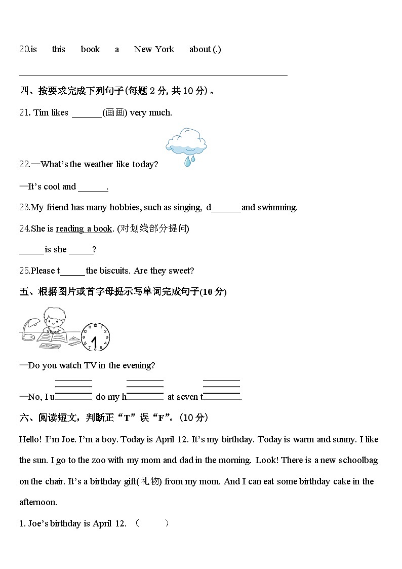 杭州市萧山区2024年英语四年级第二学期期中预测试题含答案第3页