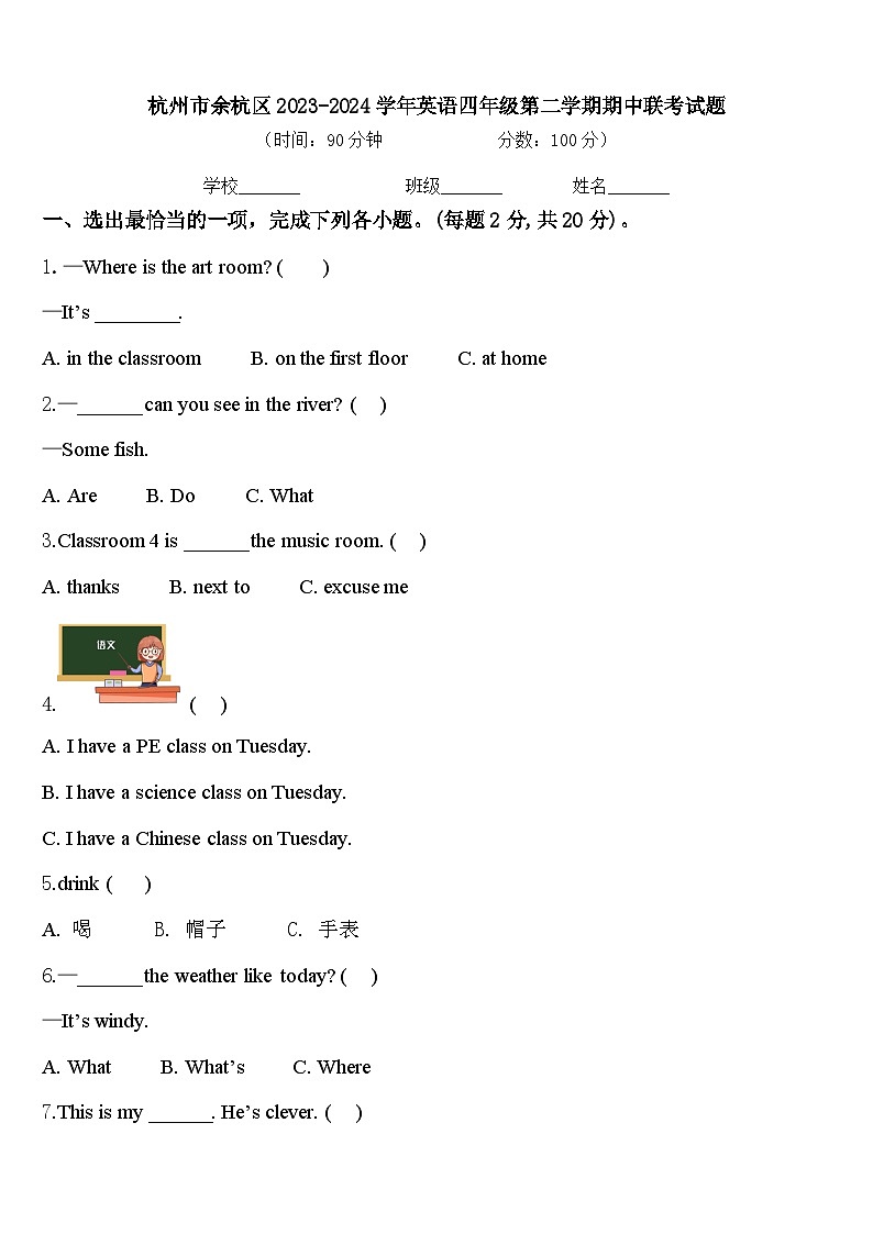 杭州市余杭区2023-2024学年英语四年级第二学期期中联考试题含答案01