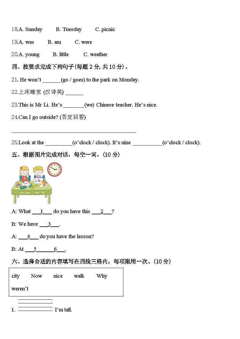 杭州市余杭区2023-2024学年英语四年级第二学期期中联考试题含答案03