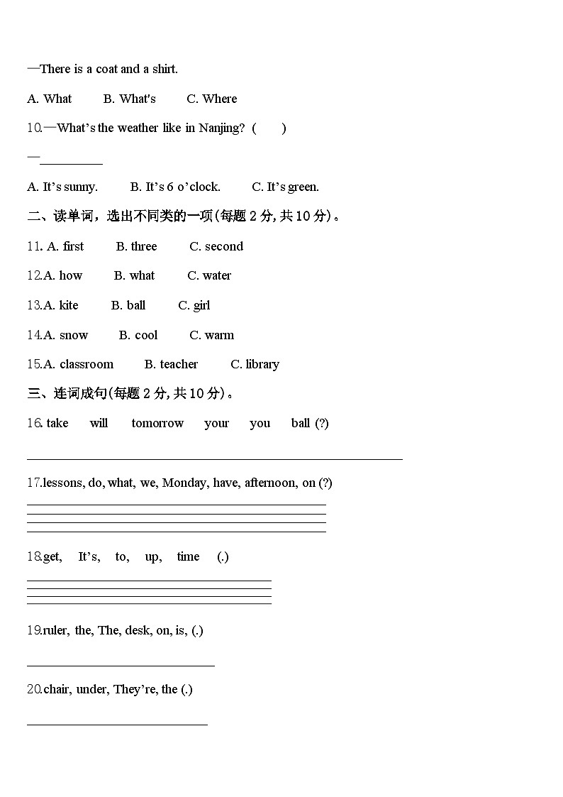 晋城市高平市2024届英语四下期中学业质量监测试题含答案第2页