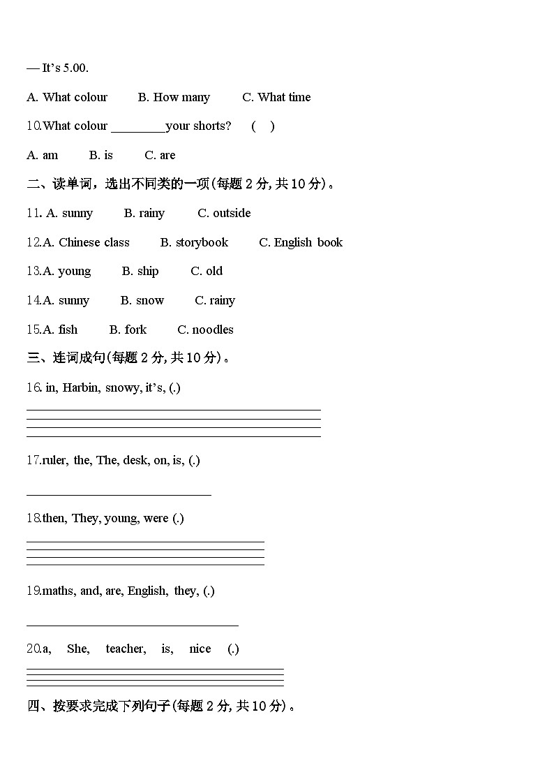 晋城市阳城县2024届四下英语期中经典模拟试题含答案02