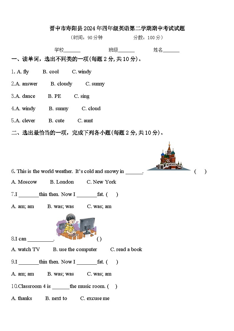 晋中市寿阳县2024年四年级英语第二学期期中考试试题含答案第1页
