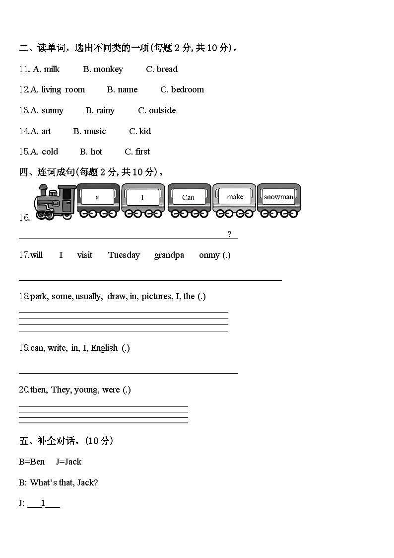 晋中市寿阳县2024年四年级英语第二学期期中考试试题含答案第2页