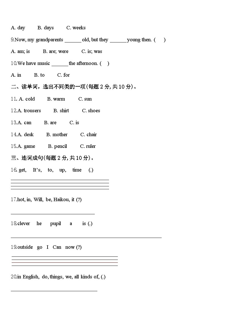 晋中市榆社县2023-2024学年四年级英语第二学期期中综合测试模拟试题含答案02