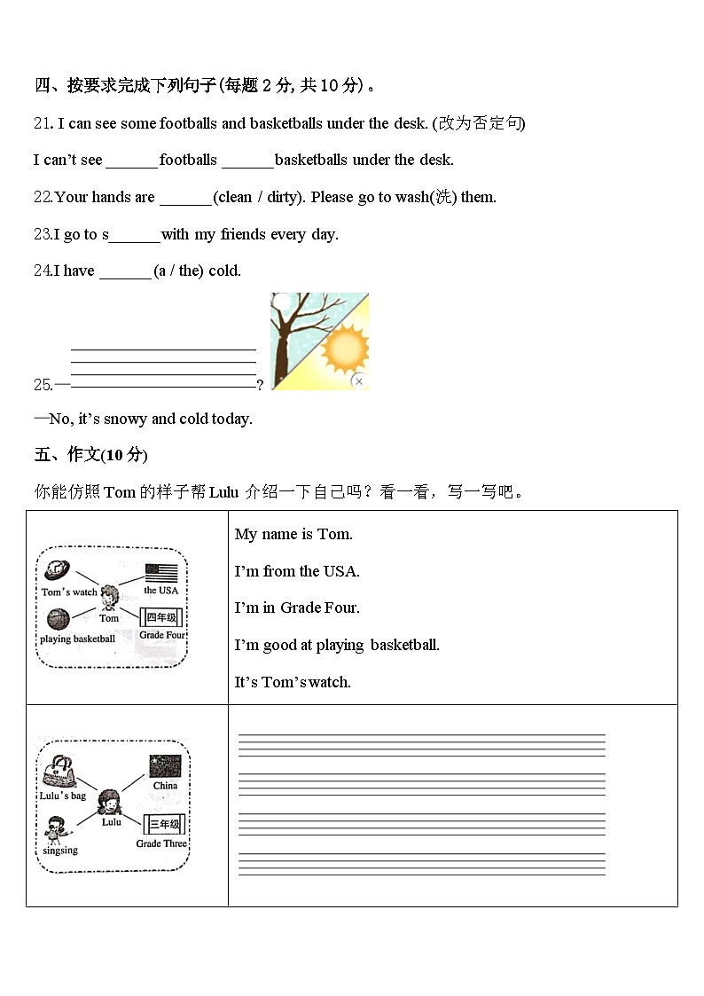 晋中市榆社县2023-2024学年四年级英语第二学期期中综合测试模拟试题含答案03