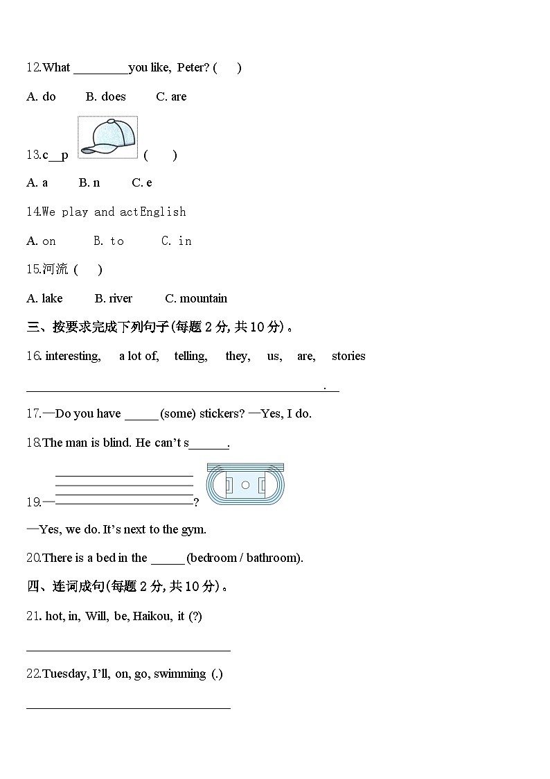 景德镇市昌江区2024届四下英语期中教学质量检测模拟试题含答案02