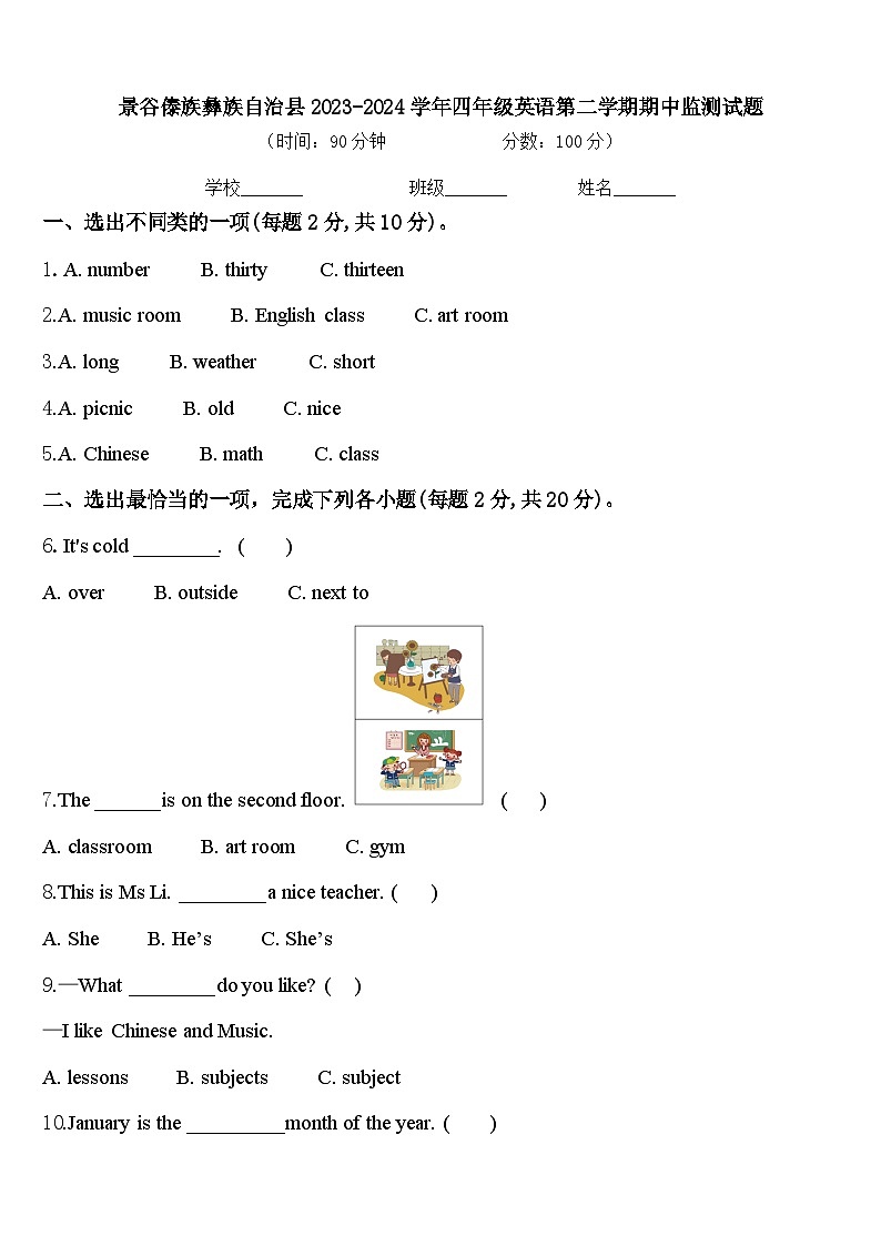 景谷傣族彝族自治县2023-2024学年四年级英语第二学期期中监测试题含答案第1页