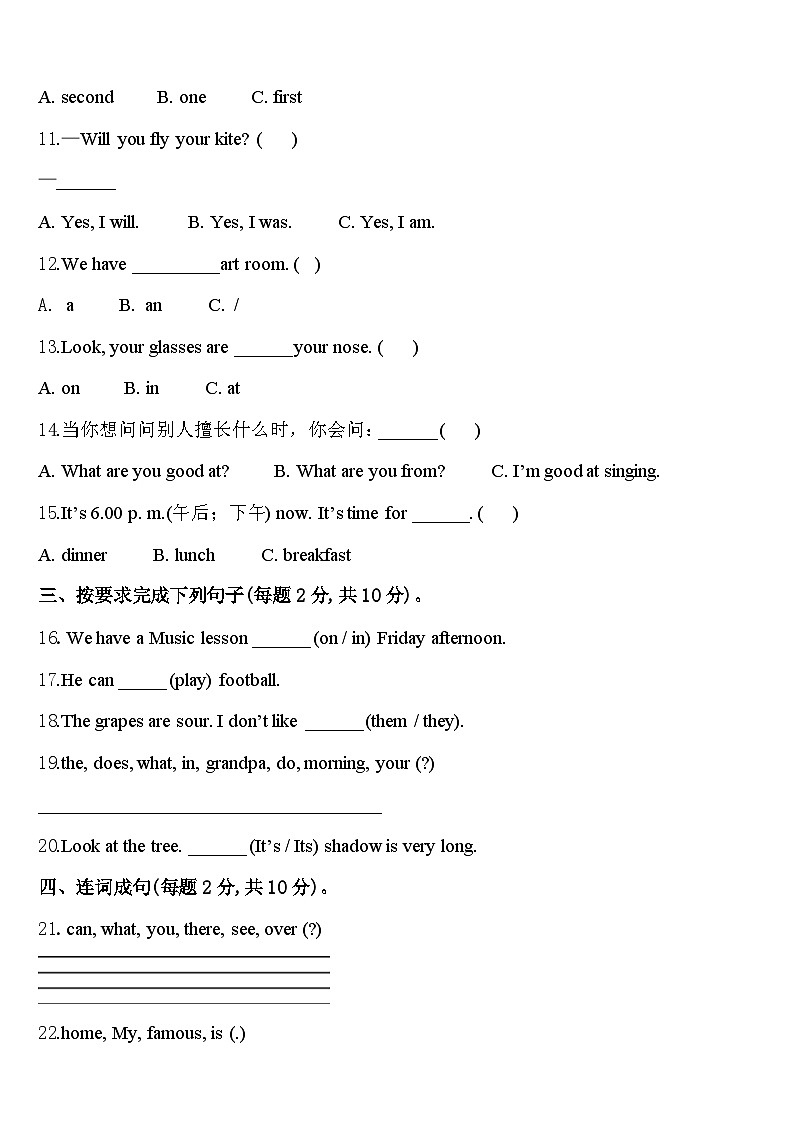 景谷傣族彝族自治县2023-2024学年四年级英语第二学期期中监测试题含答案第2页