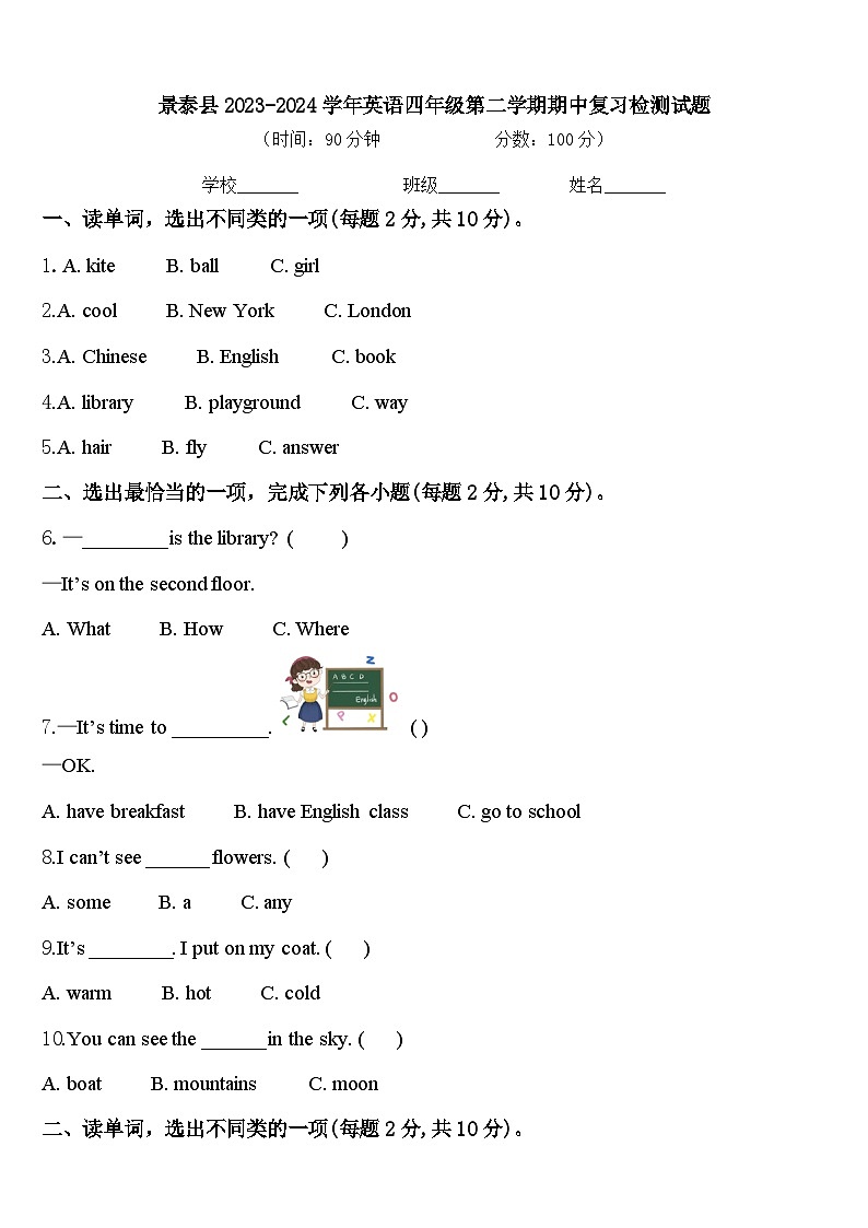 景泰县2023-2024学年英语四年级第二学期期中复习检测试题含答案第1页