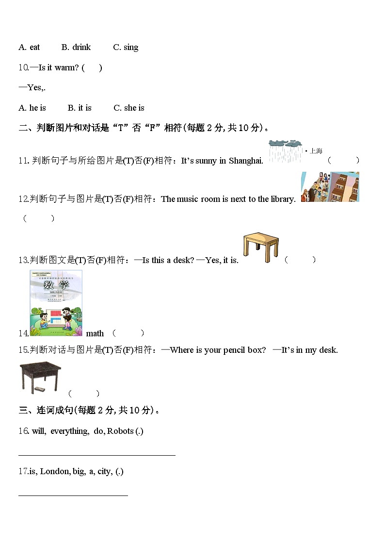 昆明市安宁市2024届英语四年级第二学期期中联考模拟试题含答案第2页