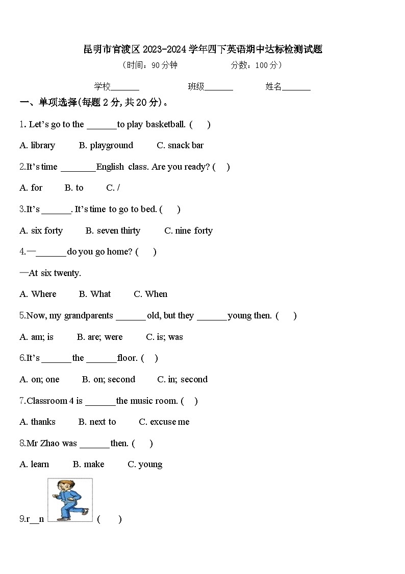昆明市官渡区2023-2024学年四下英语期中达标检测试题含答案01