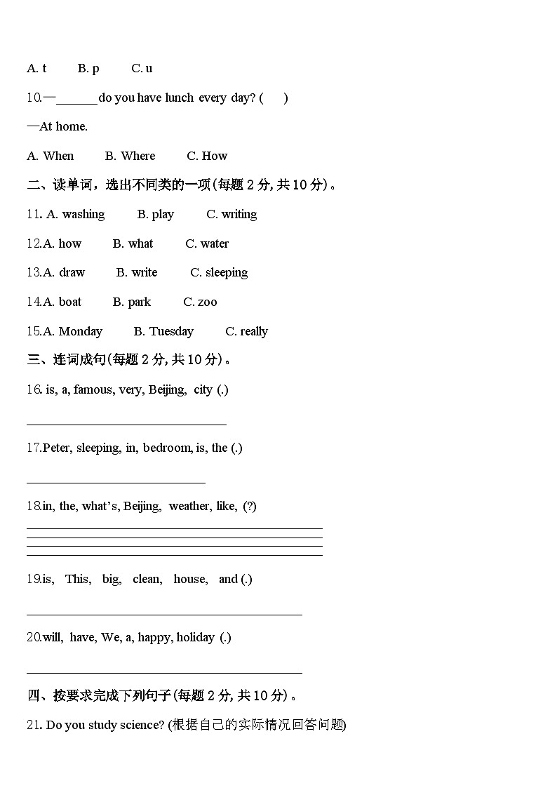 昆明市官渡区2023-2024学年四下英语期中达标检测试题含答案02