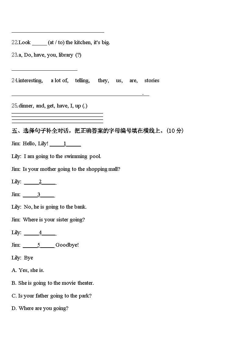 昆明市官渡区2023-2024学年四下英语期中达标检测试题含答案03