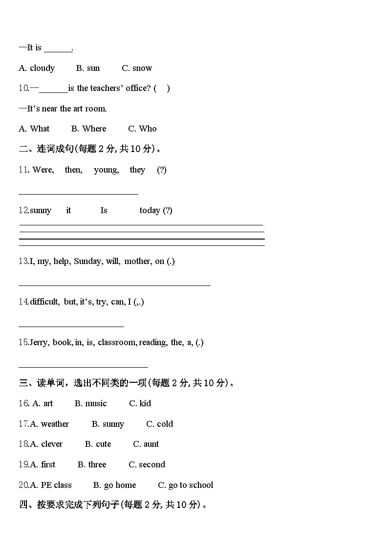 昆明市盘龙区2024年四年级英语第二学期期中学业质量监测模拟试题含答案第2页
