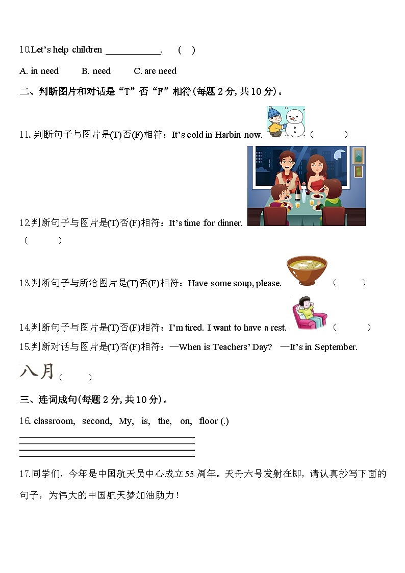 昆明市嵩明县2024届英语四年级第二学期期中经典模拟试题含答案第2页