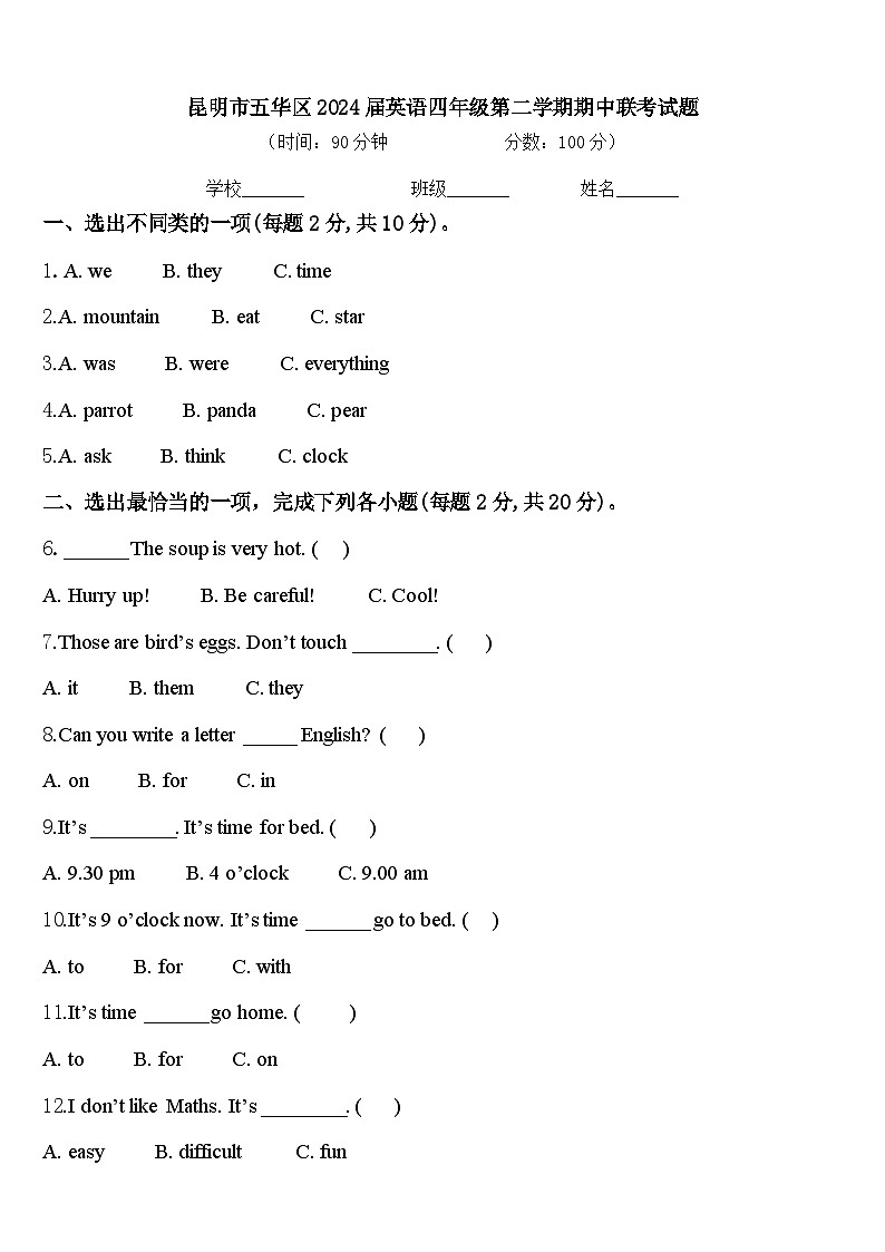 昆明市五华区2024届英语四年级第二学期期中联考试题含答案第1页