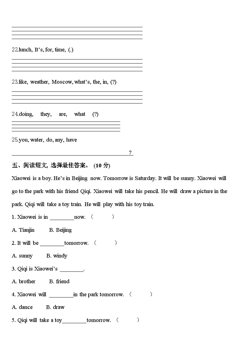 昆明市五华区2024届英语四年级第二学期期中联考试题含答案第3页