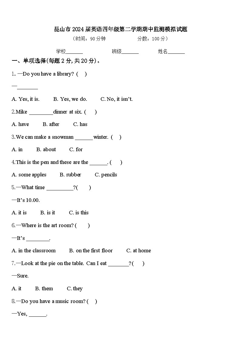 昆山市2024届英语四年级第二学期期中监测模拟试题含答案01