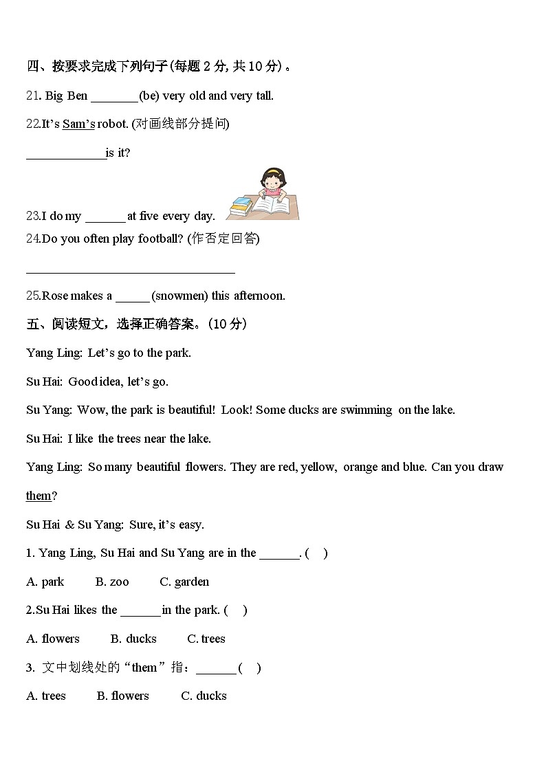 昆山市2024届英语四年级第二学期期中监测模拟试题含答案03