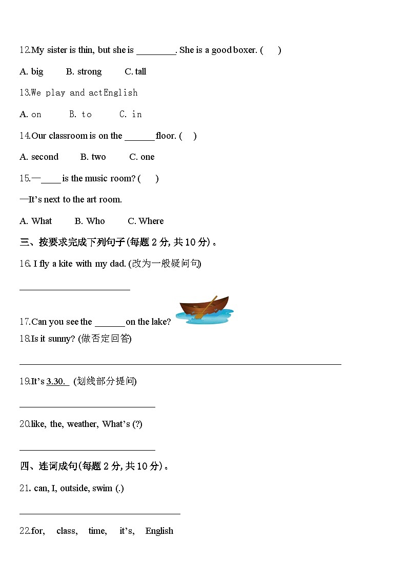 来宾市金秀瑶族自治县2023-2024学年四下英语期中联考模拟试题含答案第2页