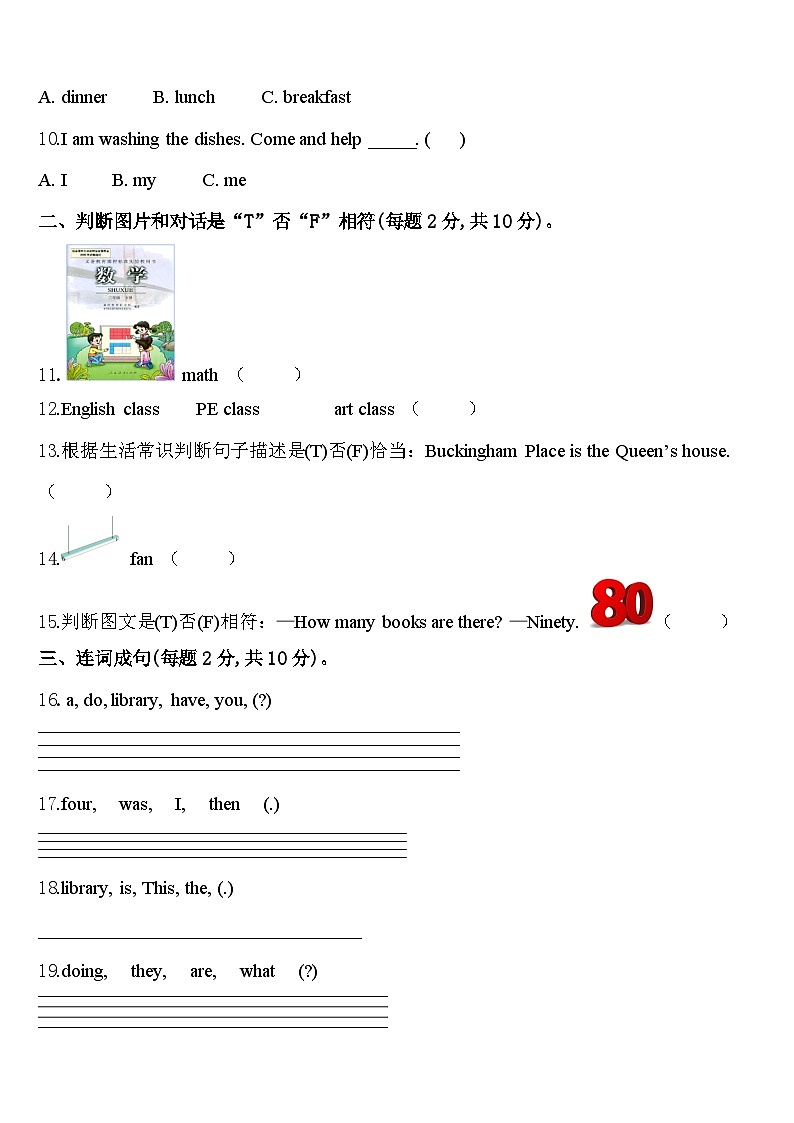 林芝地区2024年四年级英语第二学期期中监测模拟试题含答案02