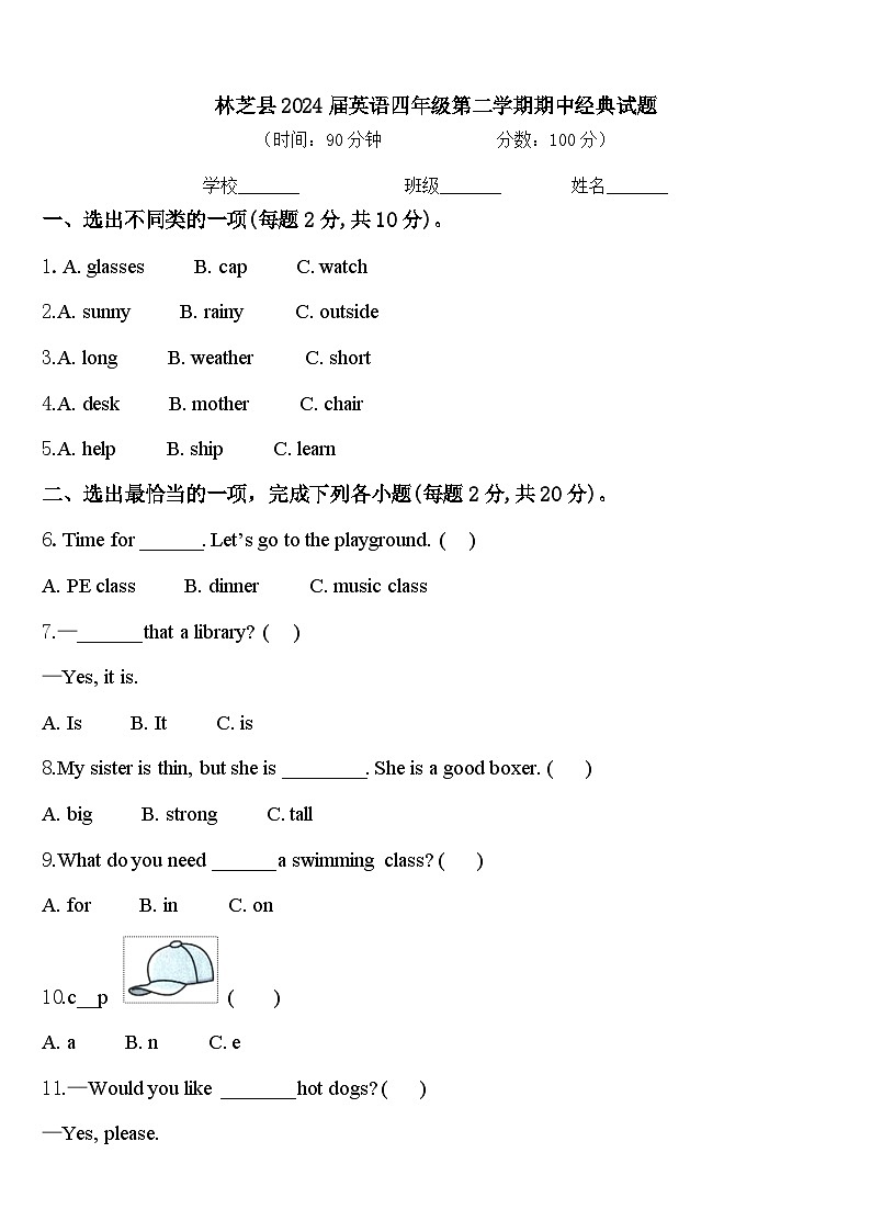 林芝县2024届英语四年级第二学期期中经典试题含答案第1页