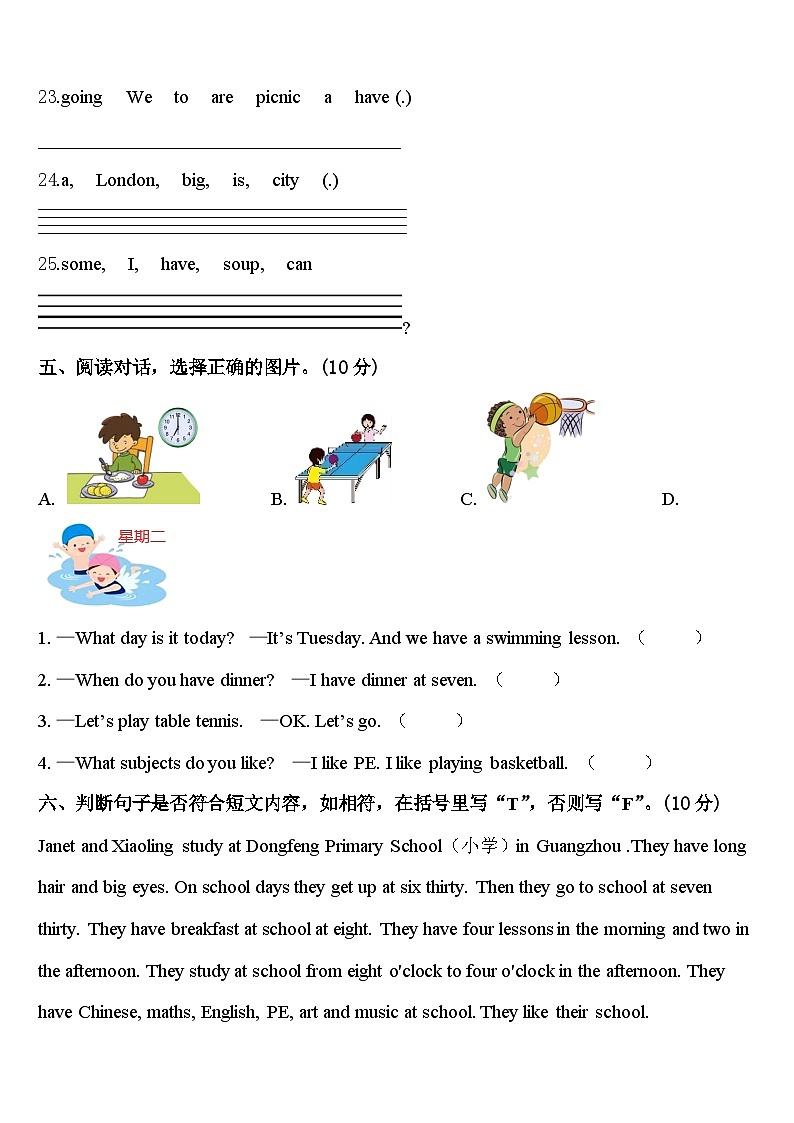 林芝县2024届英语四年级第二学期期中经典试题含答案第3页