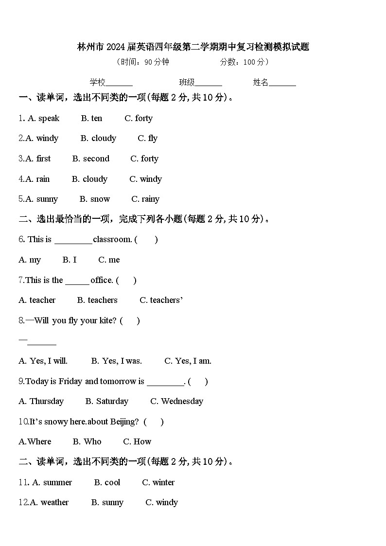 林州市2024届英语四年级第二学期期中复习检测模拟试题含答案第1页