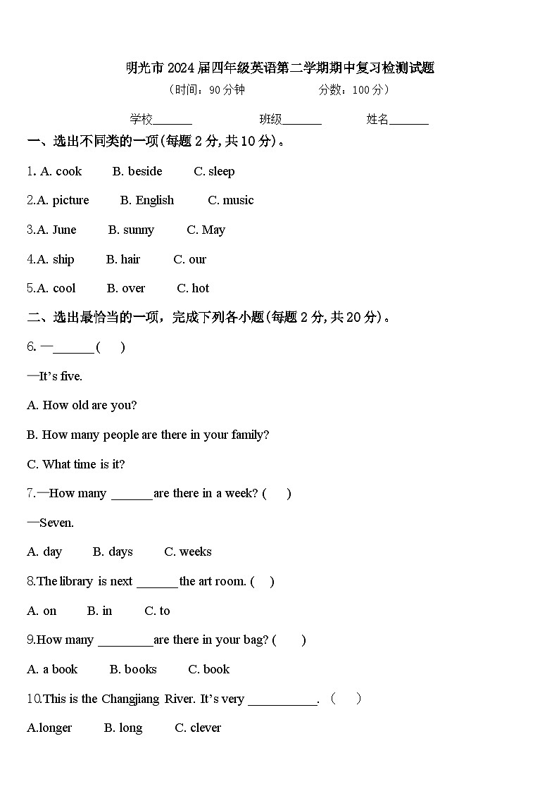 明光市2024届四年级英语第二学期期中复习检测试题含答案第1页