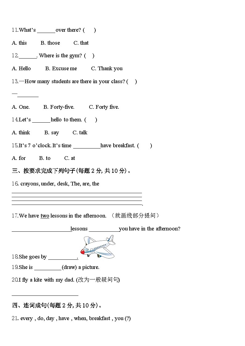 明光市2024届四年级英语第二学期期中复习检测试题含答案第2页