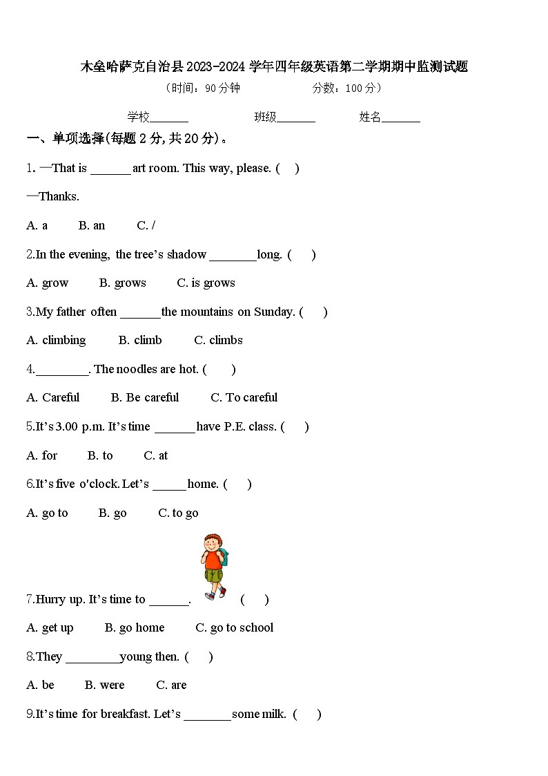 木垒哈萨克自治县2023-2024学年四年级英语第二学期期中监测试题含答案第1页