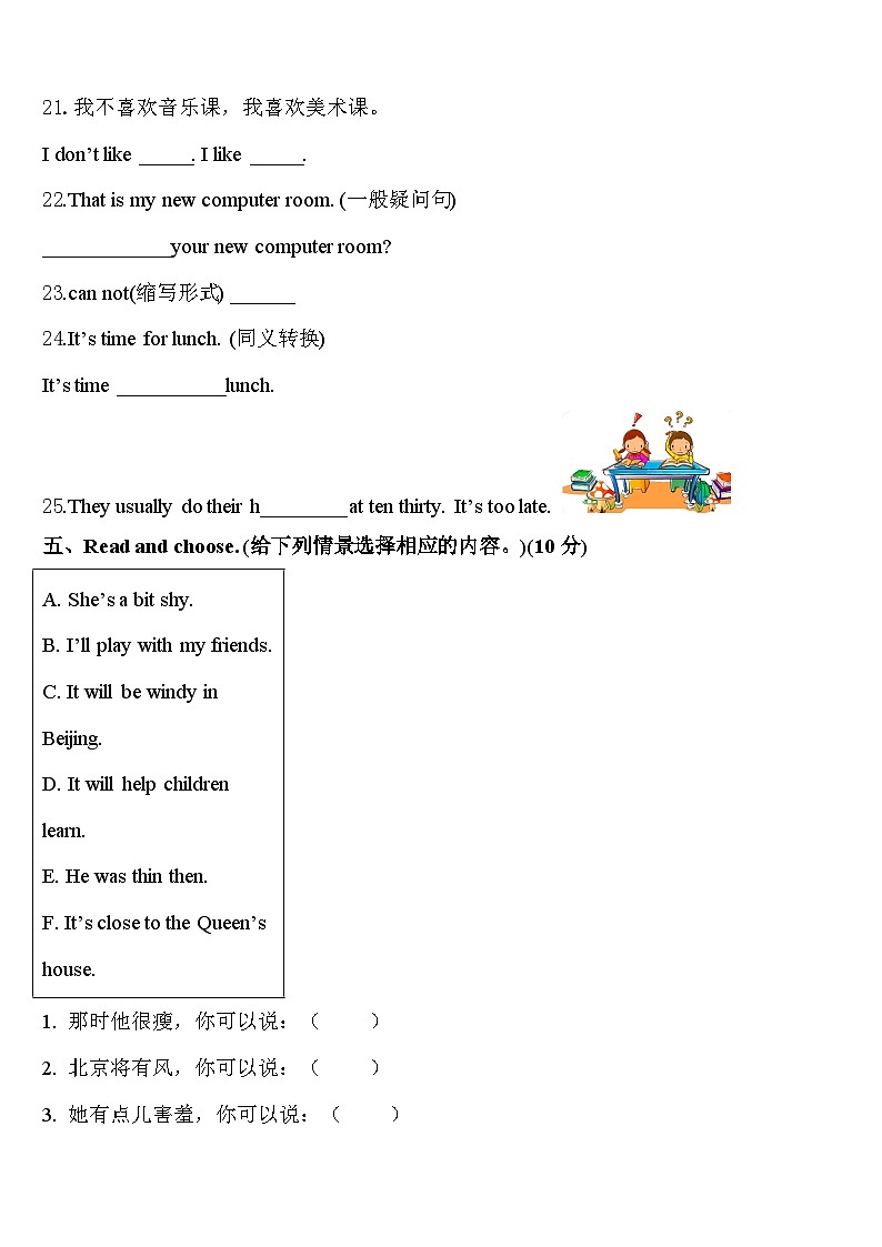 木垒哈萨克自治县2023-2024学年四年级英语第二学期期中监测试题含答案第3页