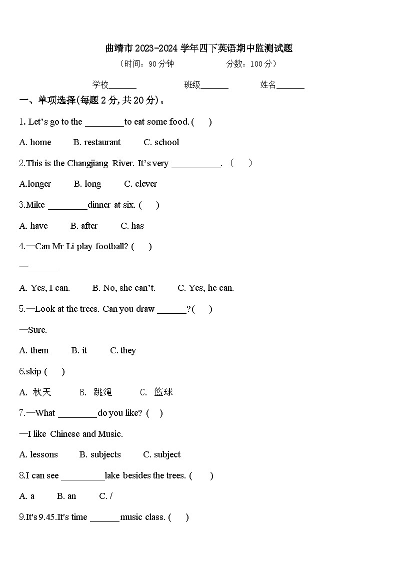 曲靖市2023-2024学年四下英语期中监测试题含答案第1页