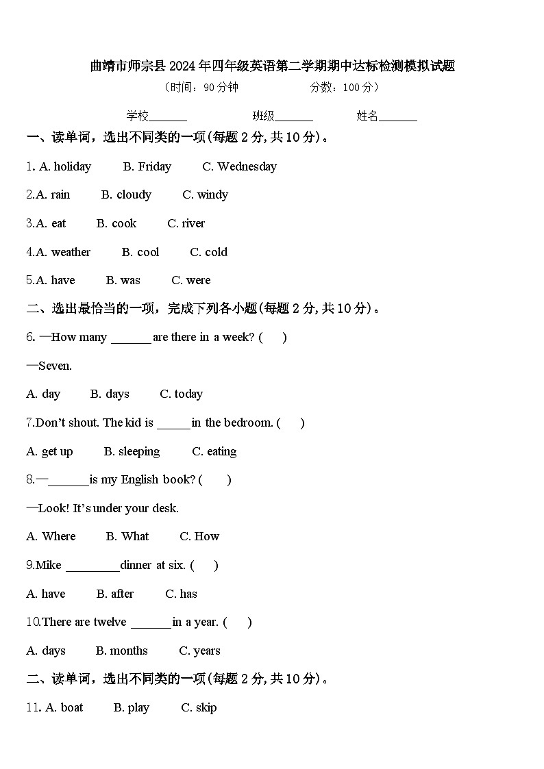 曲靖市师宗县2024年四年级英语第二学期期中达标检测模拟试题含答案01