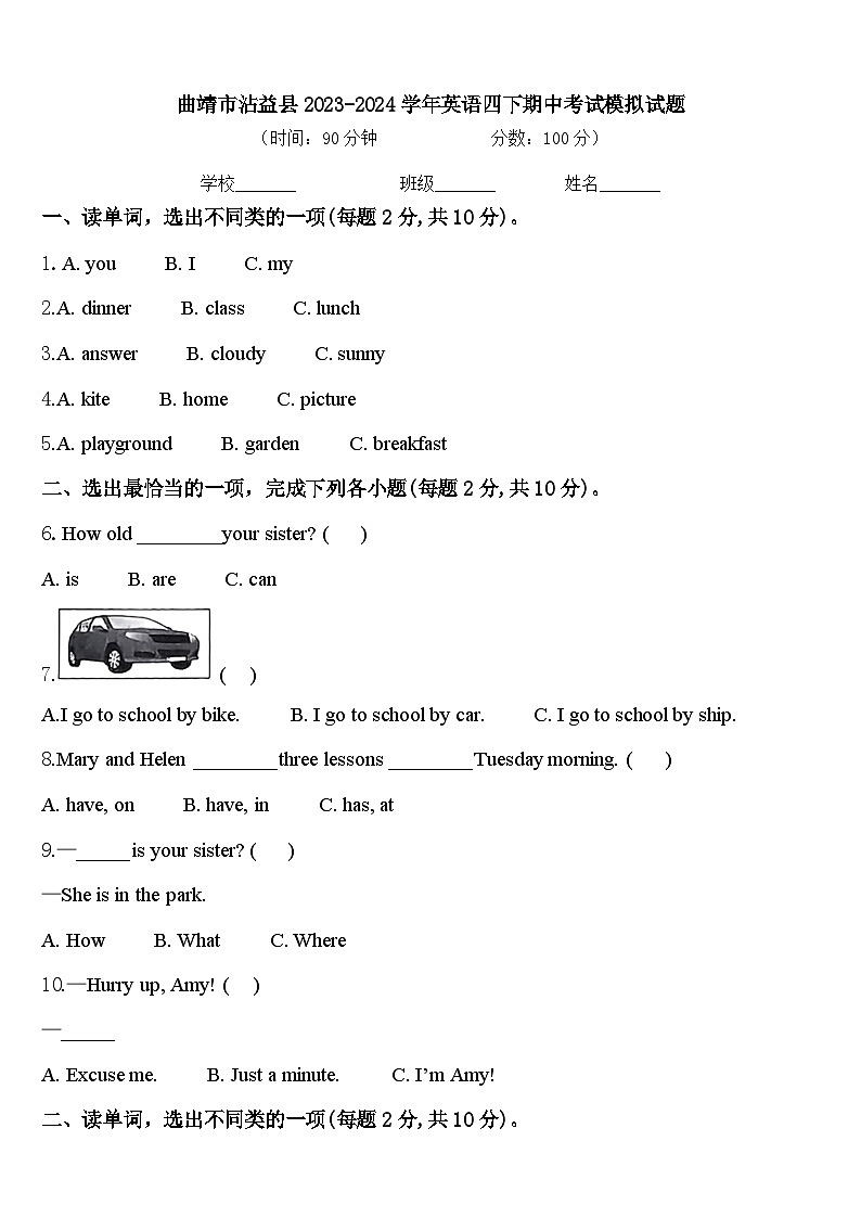 曲靖市沾益县2023-2024学年英语四下期中考试模拟试题含答案01