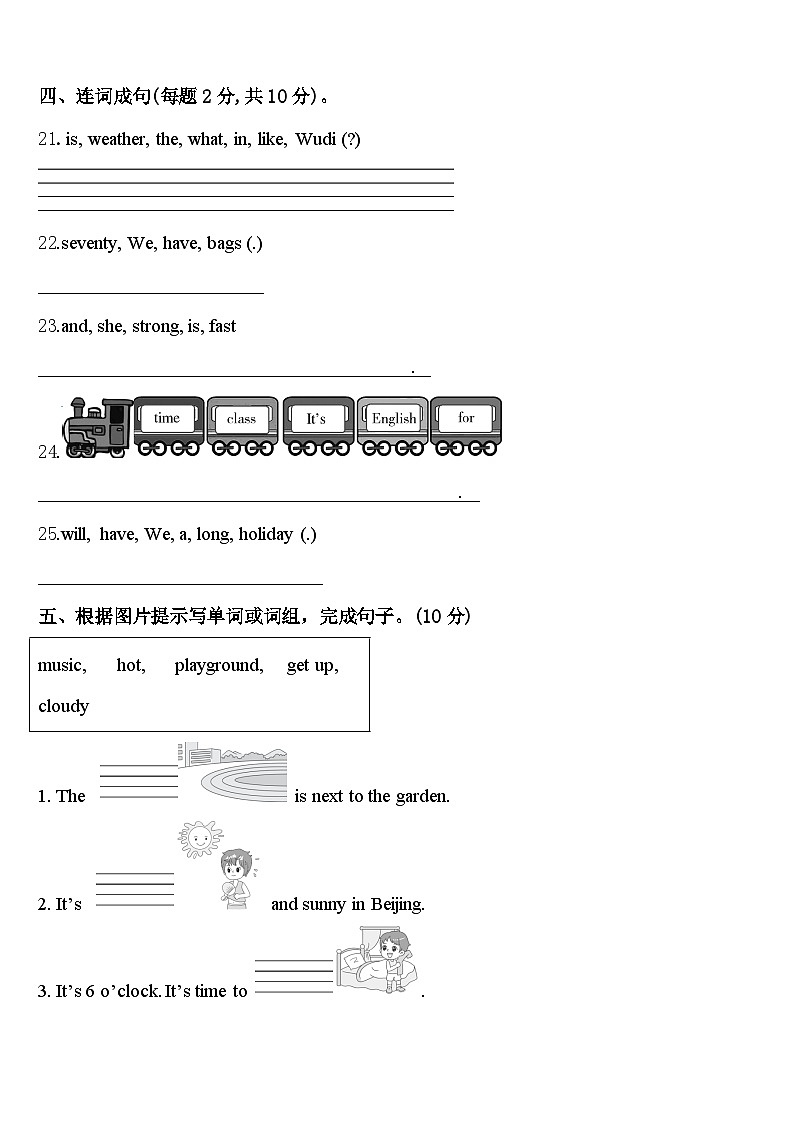 曲沃县2023-2024学年四下英语期中综合测试试题含答案第3页