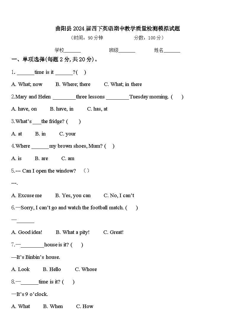 曲阳县2024届四下英语期中教学质量检测模拟试题含答案01
