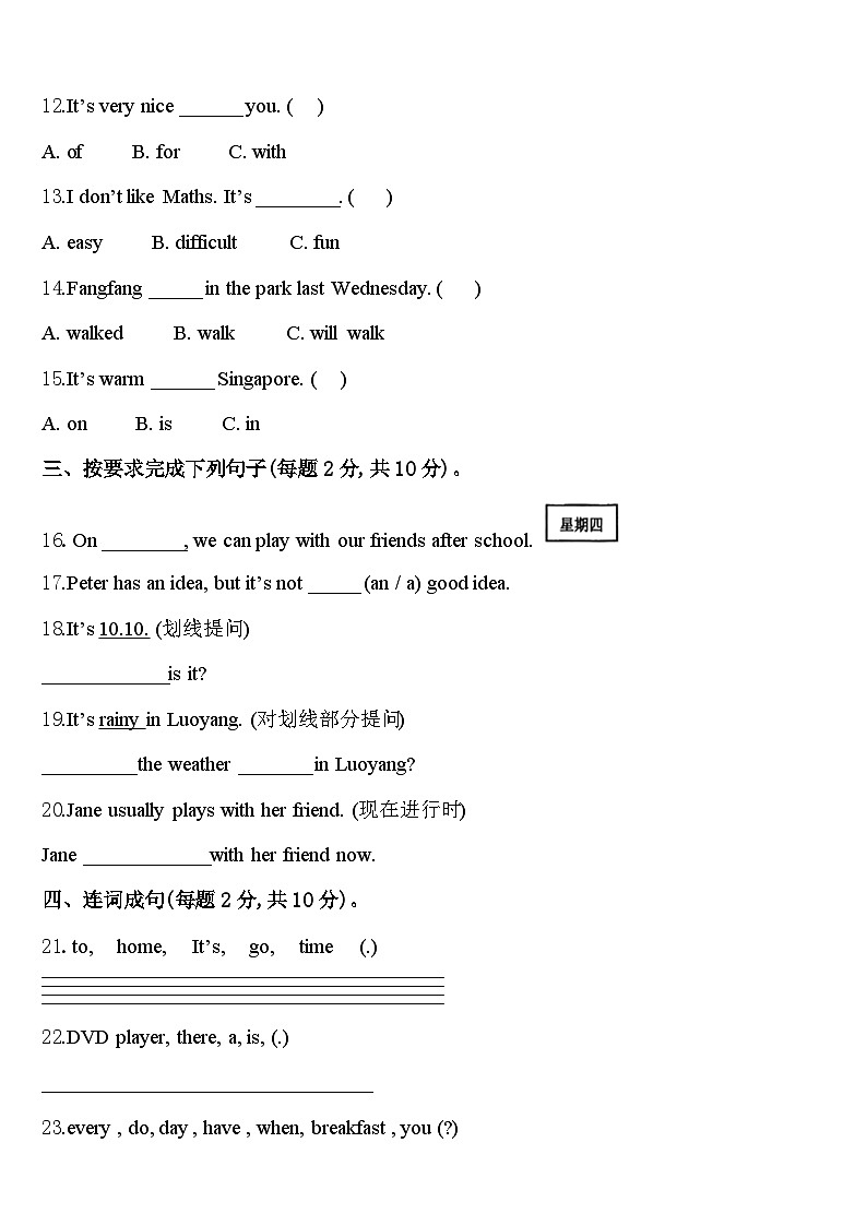 朔州市山阴县2024年四年级英语第二学期期中统考试题含答案第2页