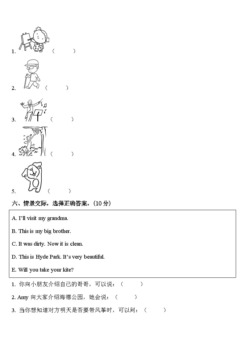 昭通市威信县2023-2024学年四下英语期中综合测试模拟试题含答案第3页