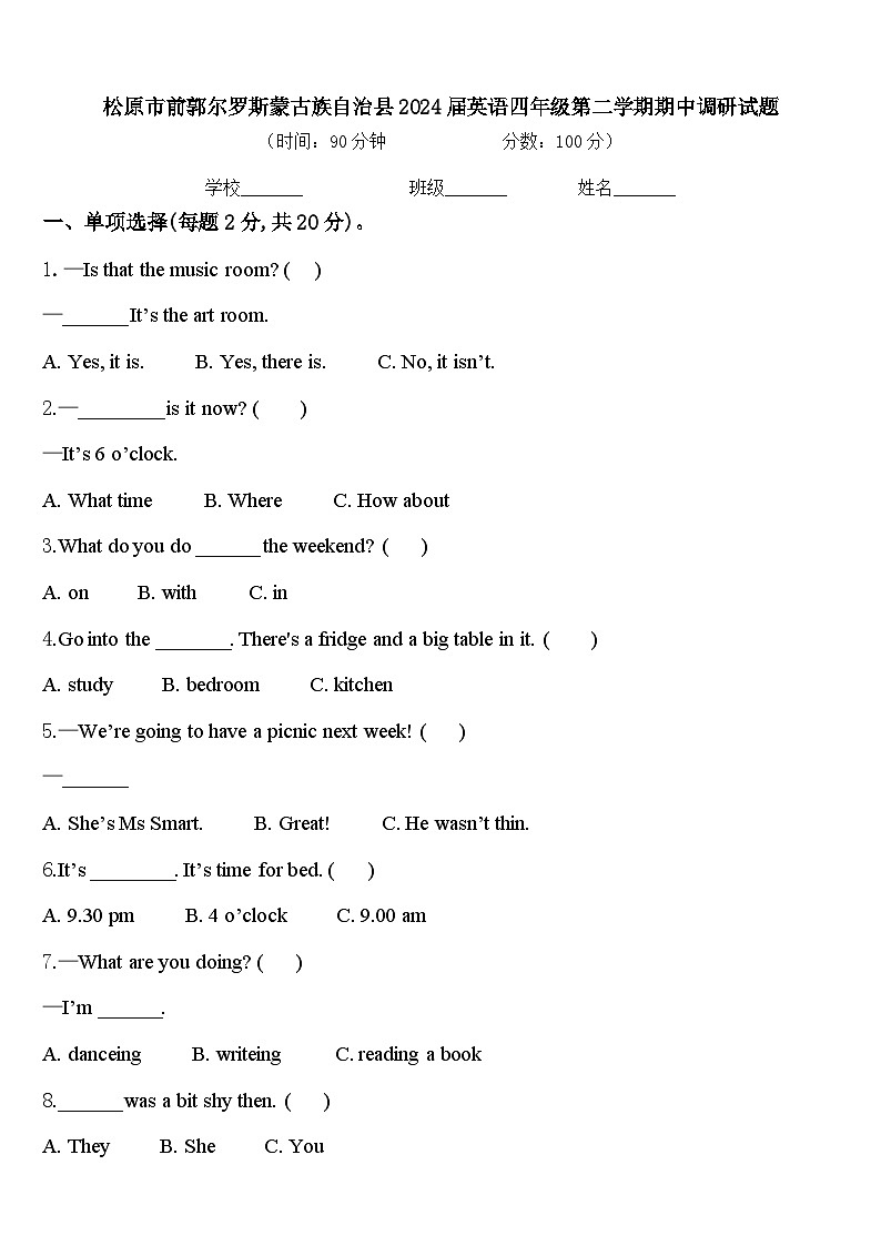 松原市前郭尔罗斯蒙古族自治县2024届英语四年级第二学期期中调研试题含答案第1页