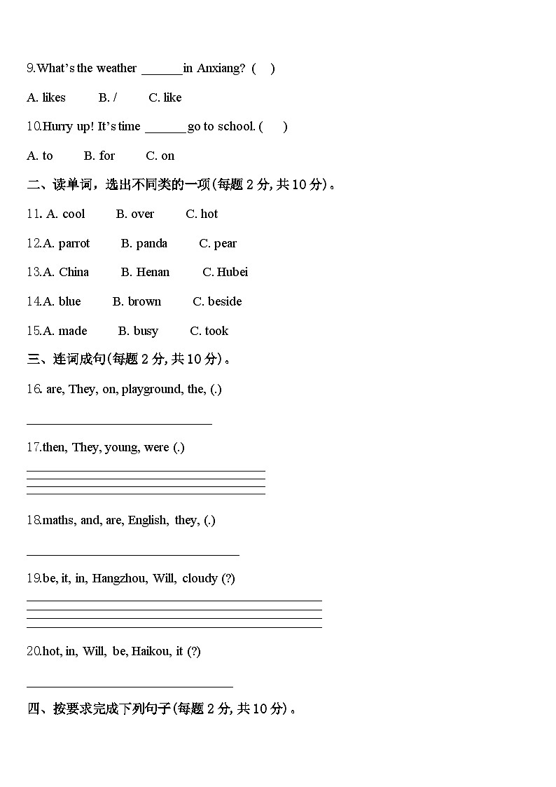 松原市前郭尔罗斯蒙古族自治县2024届英语四年级第二学期期中调研试题含答案第2页