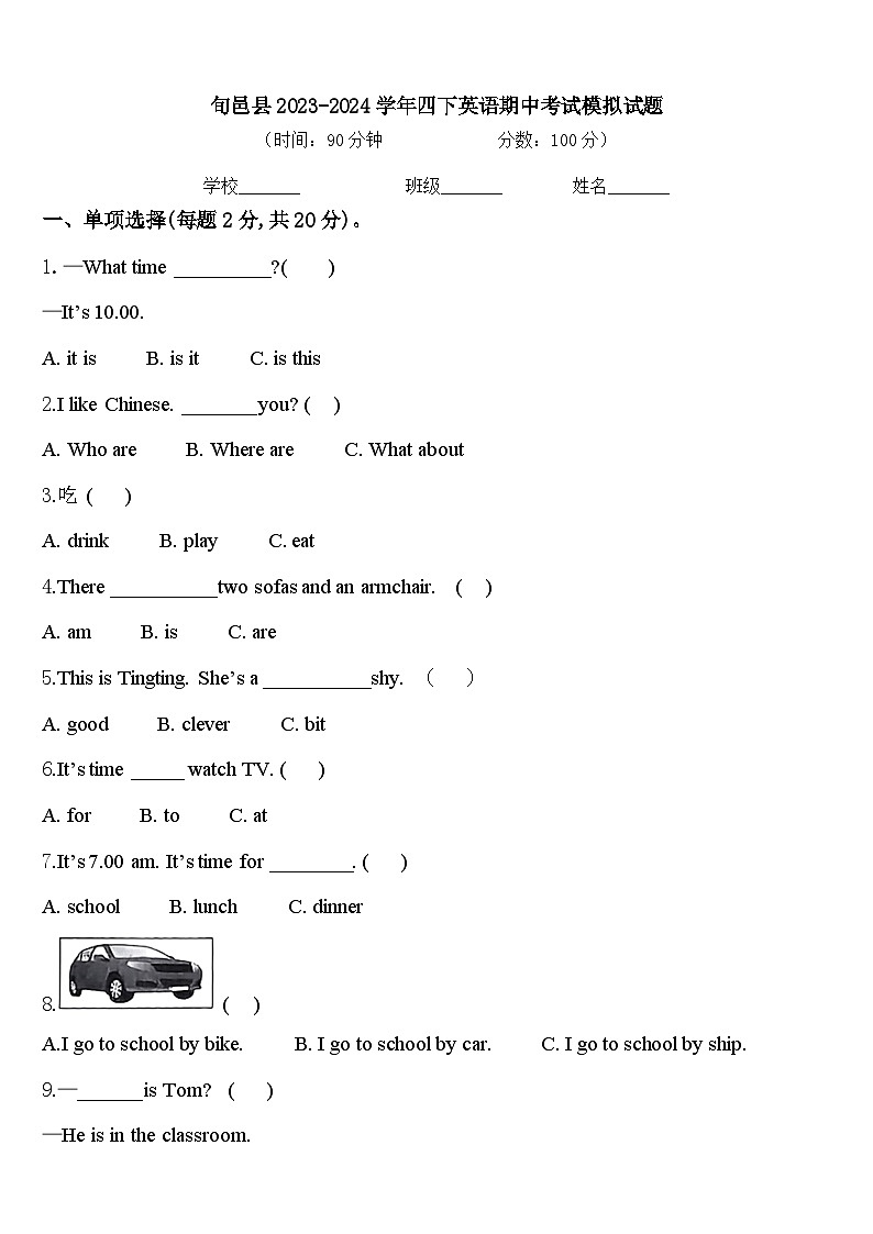 旬邑县2023-2024学年四下英语期中考试模拟试题含答案第1页