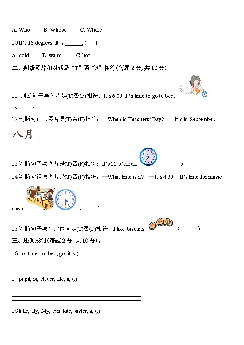 旬邑县2023-2024学年四下英语期中考试模拟试题含答案第2页