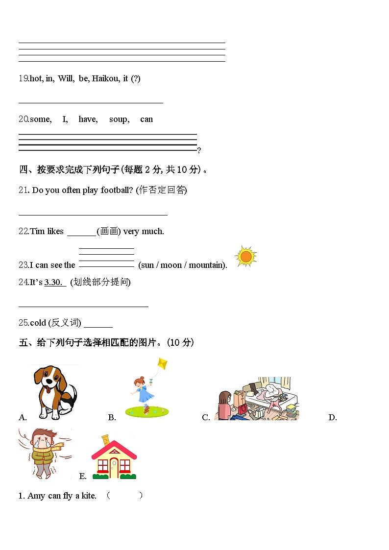 旬邑县2023-2024学年四下英语期中考试模拟试题含答案第3页
